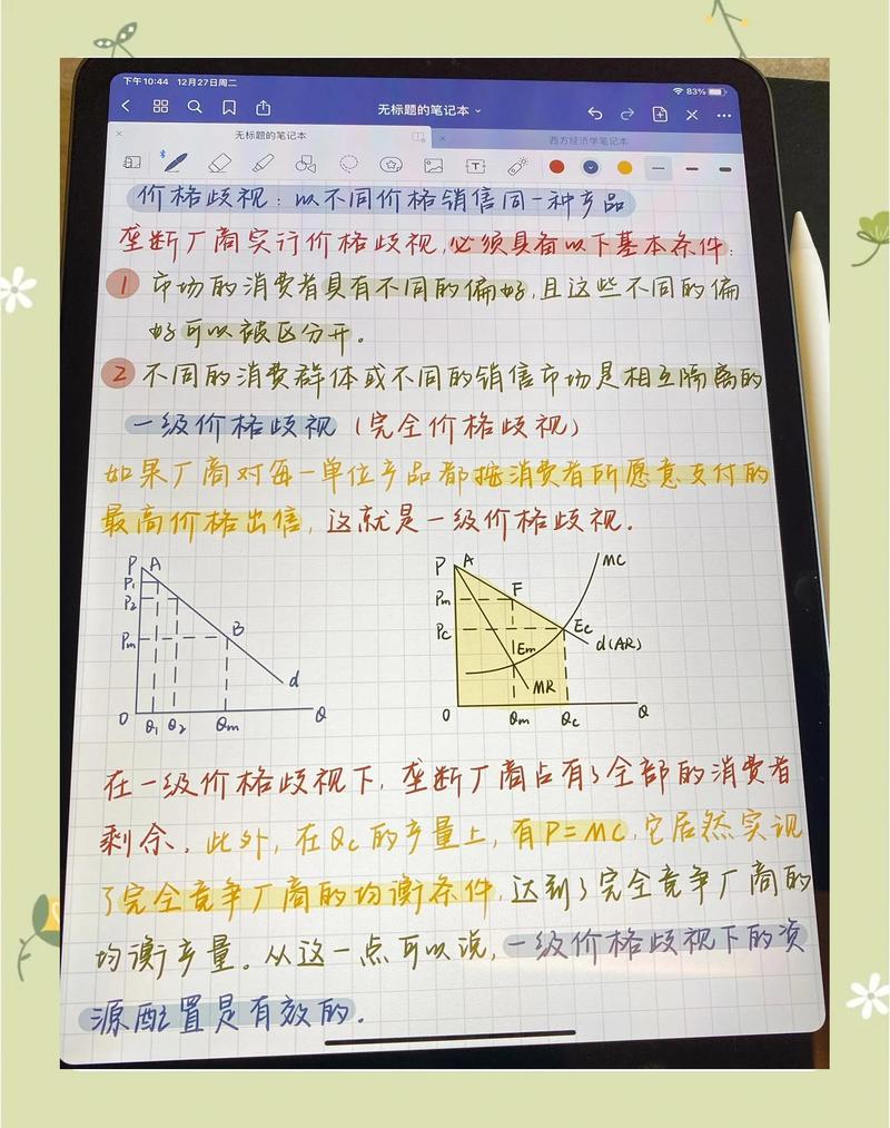 带手写笔的平板电脑优化指南，从基础到应用