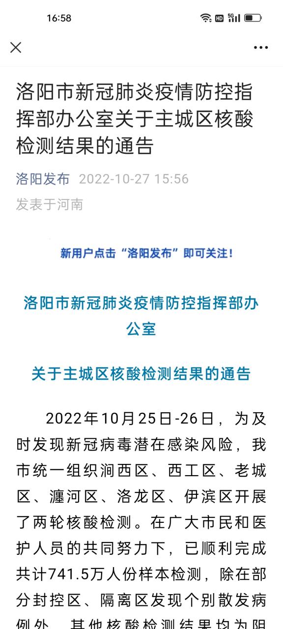 洛阳同城 疫情最新消息