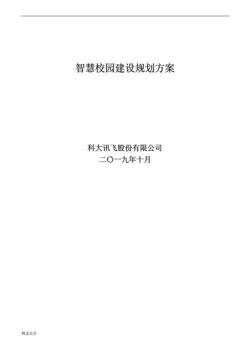 小学教育热点,小学网站建设方案书