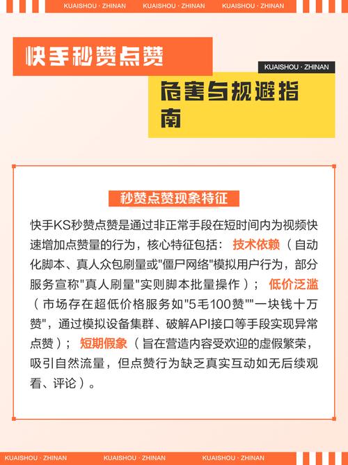 如何在快手刷出秒点赞量，短视频制作与发布优化指南
