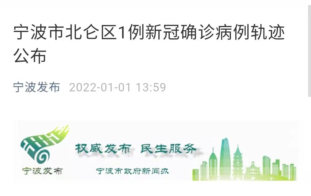 北仑区疫情回顾，疫情数据与应对措施