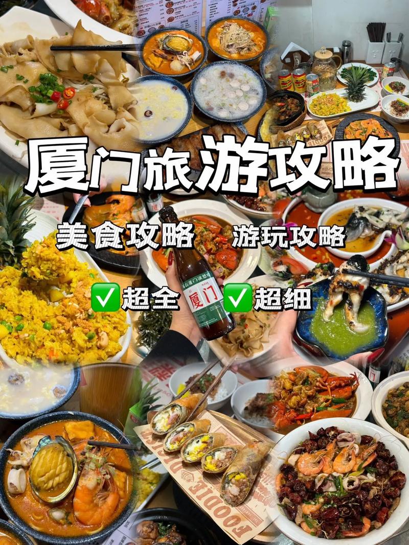 让网络成为厦门的美食天堂,从美食推广到旅游攻略