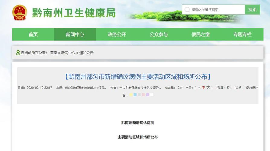 疫情最新动态 贵州黔南地区疫情最新信息