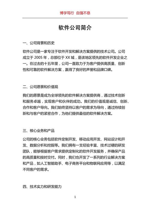 一、公司简介