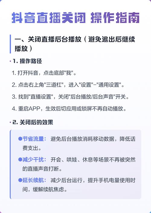 如何在抖音直播中实现自动关闭？