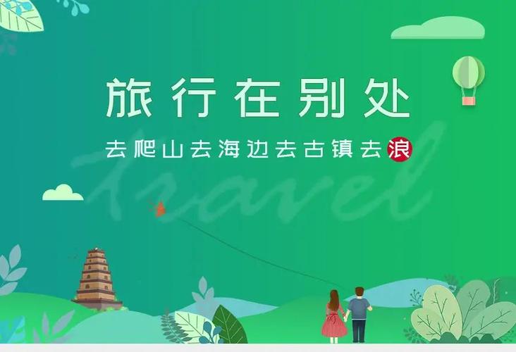 景区网络推广方案