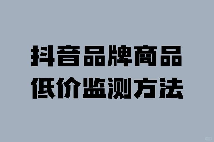 抖音刷赞安全指南，如何获取低价秒刷信息？这些你必须知道！