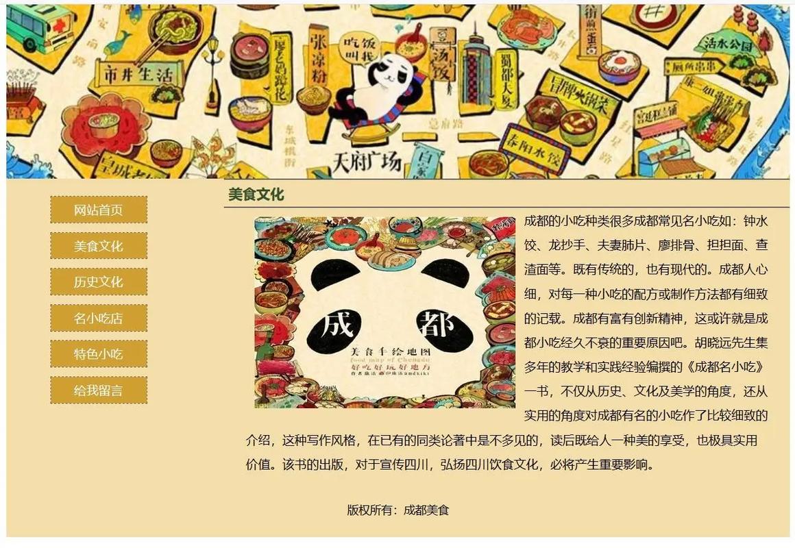 美食网站建设策划书