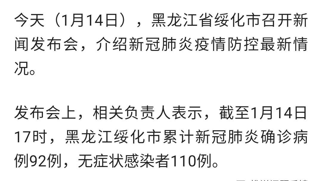 绥化市疫情最新消息