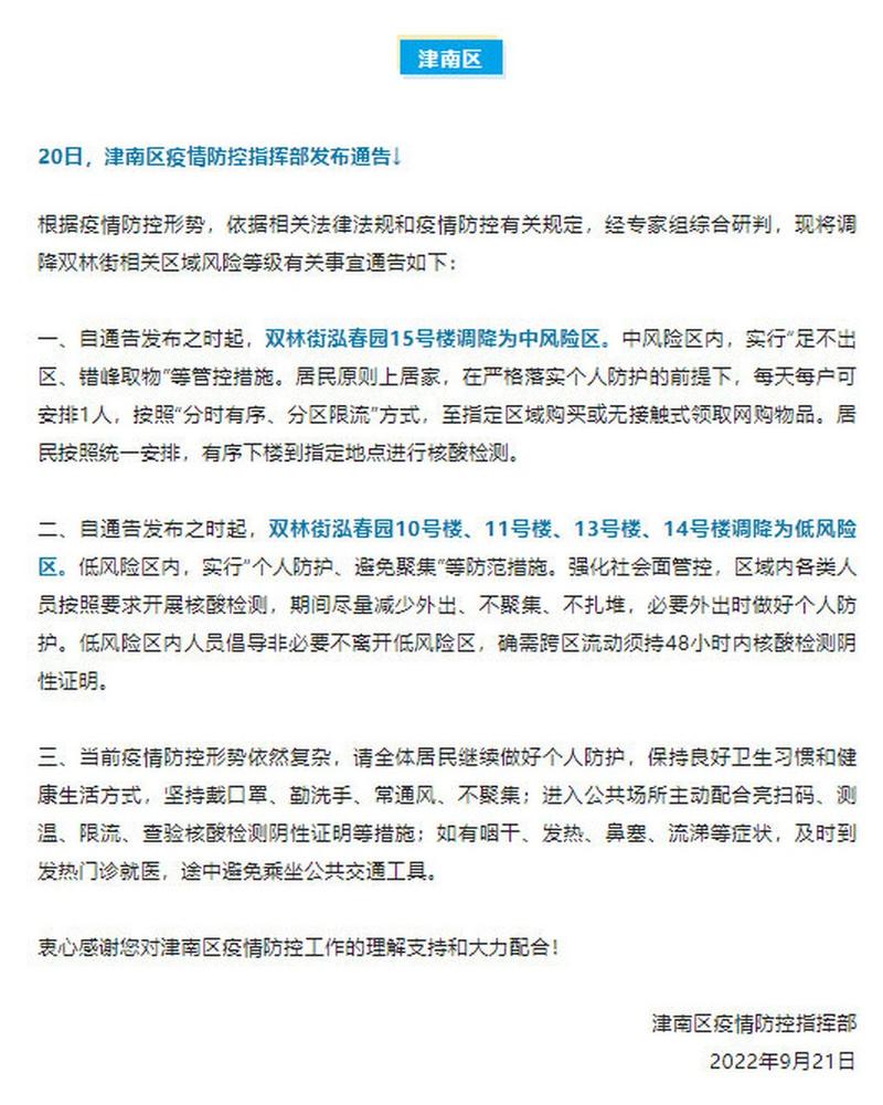 津南区疫情表最新动态，专家解读与社区反应