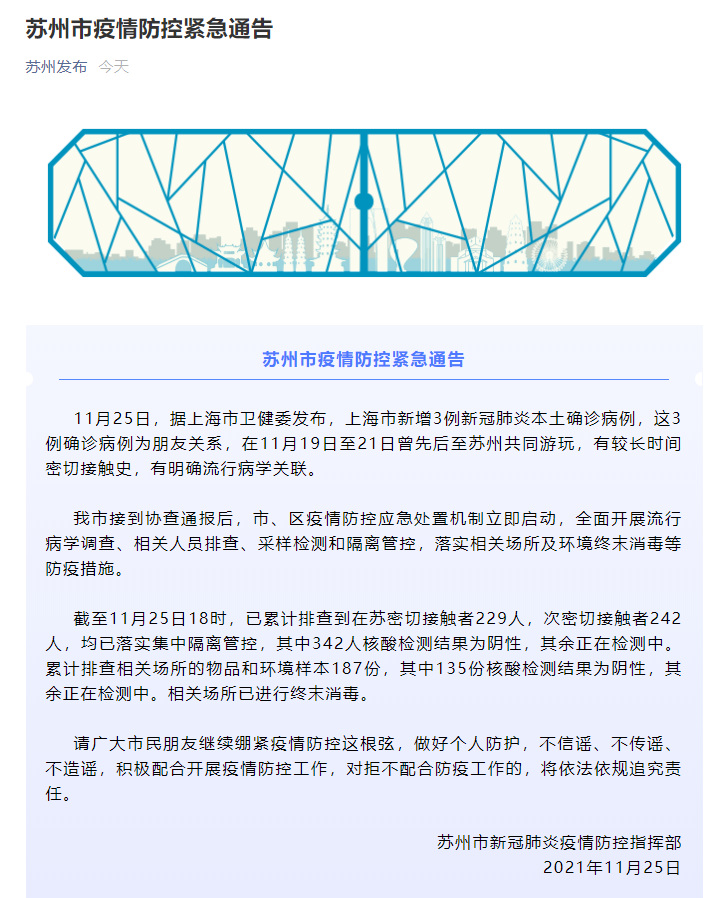 229年南京疫情最新通报，防控指南与应对策略