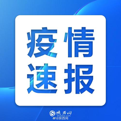 西安疫情解禁，政策调整与市民反响