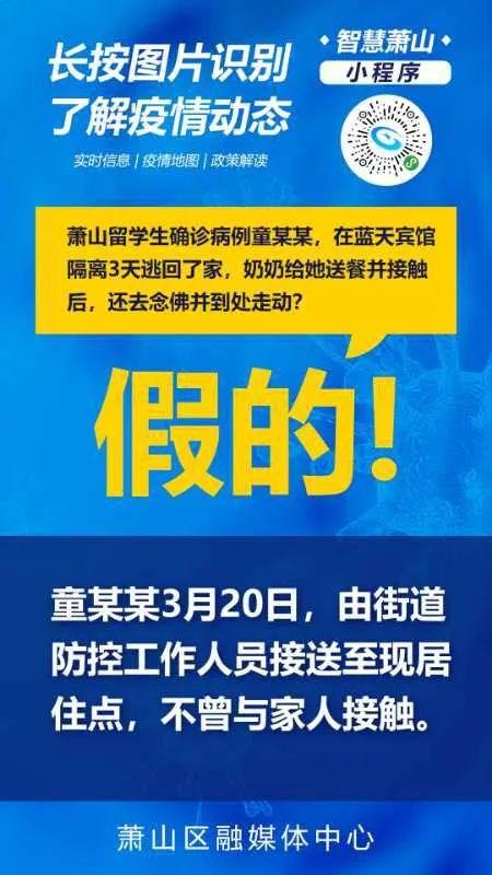 疫情最新动态，萧山疫情最新消息