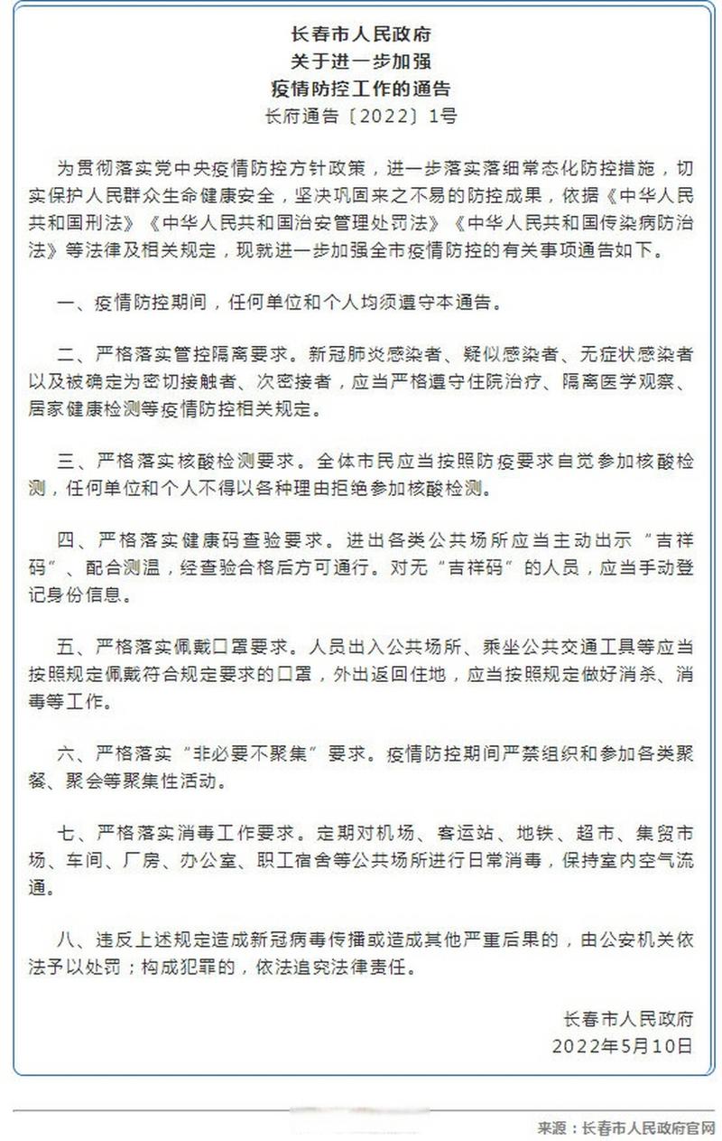 长春疫情最新动态,防控措施与经济影响解析