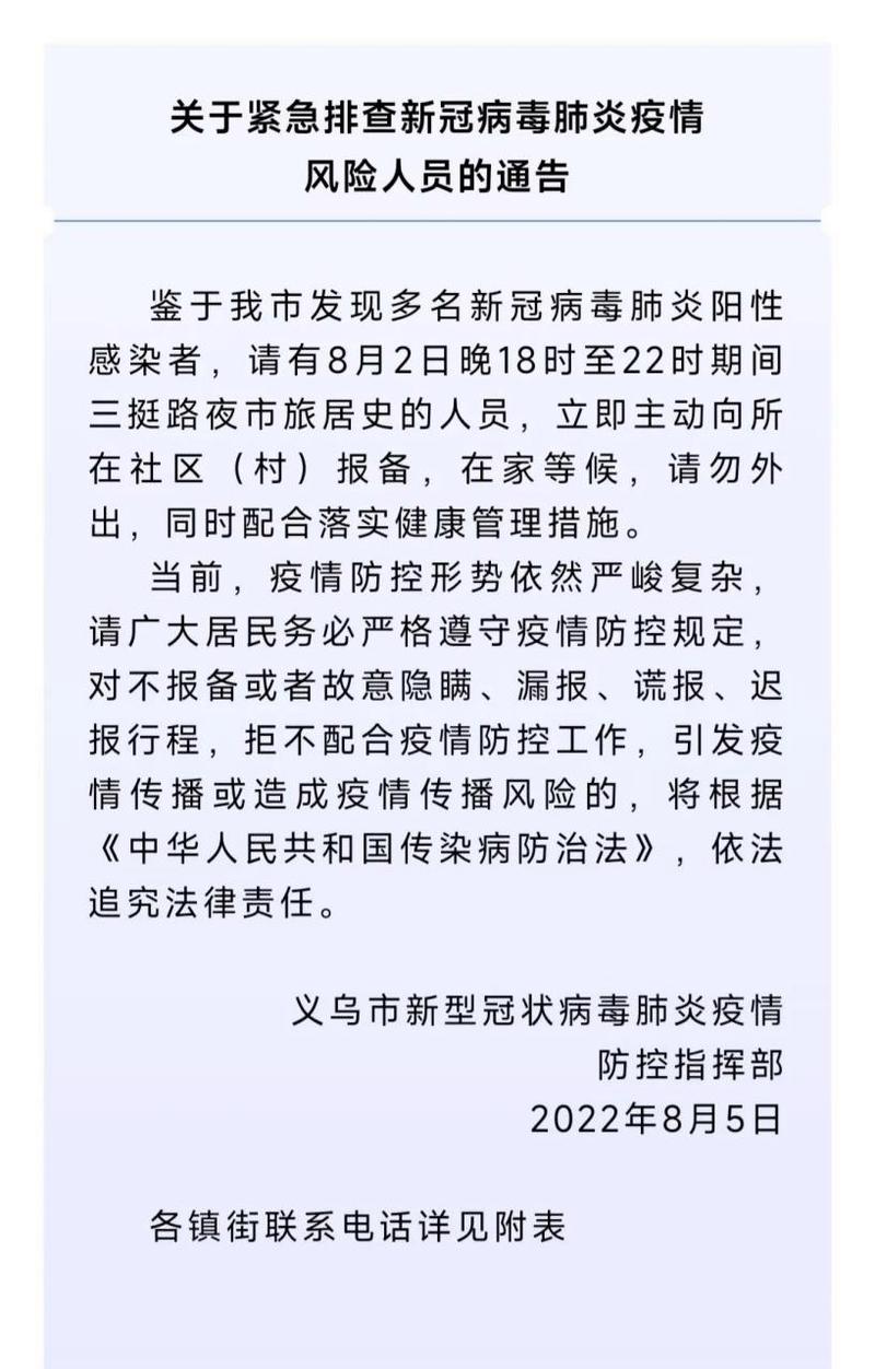 青口镇疫情最新消息通知