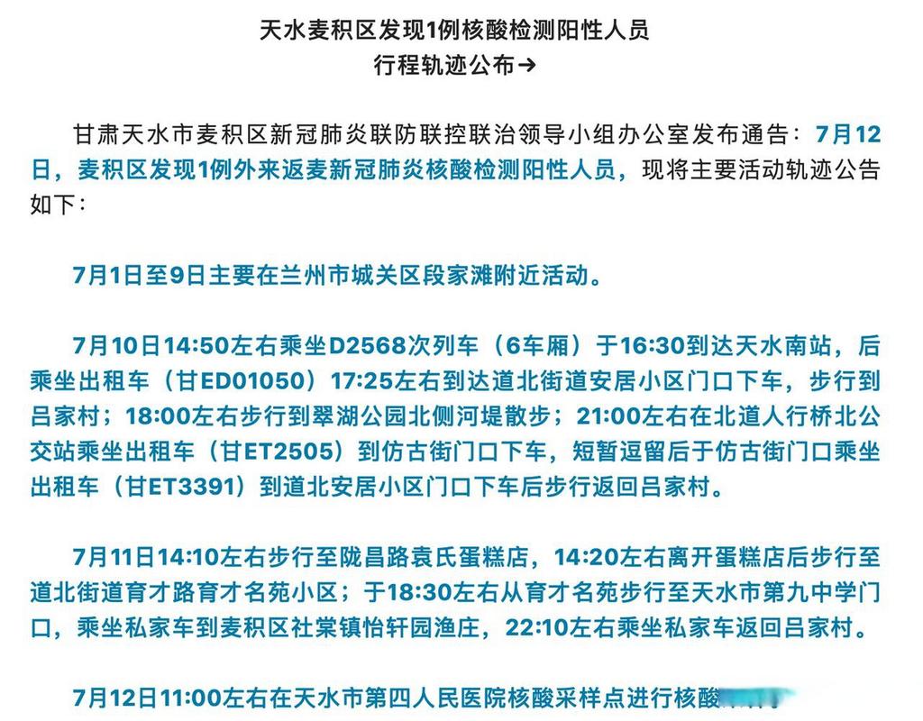 天水疫情最新消息报告