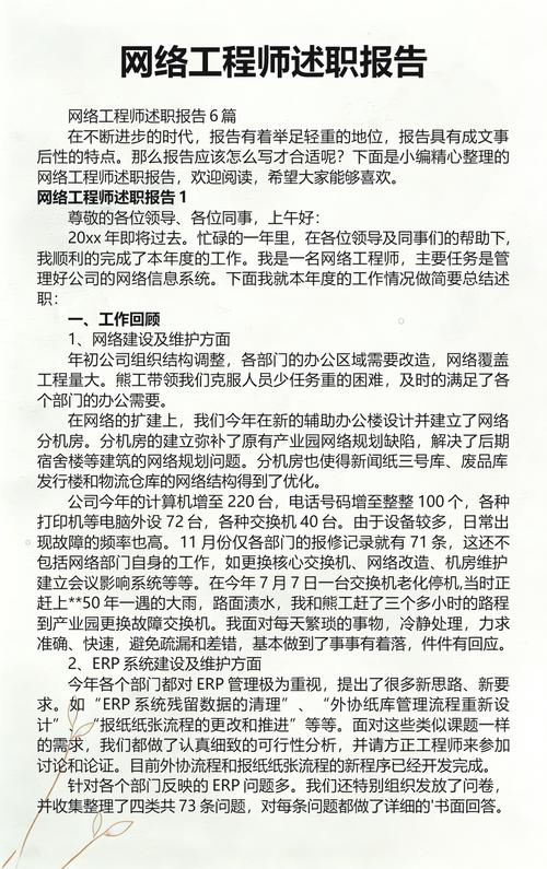 网络优化述职报告