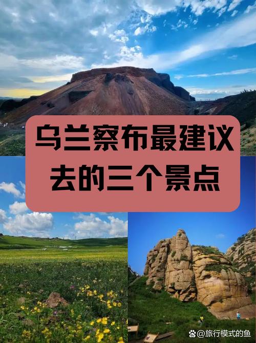 乌兰察布，传统与现代的对比