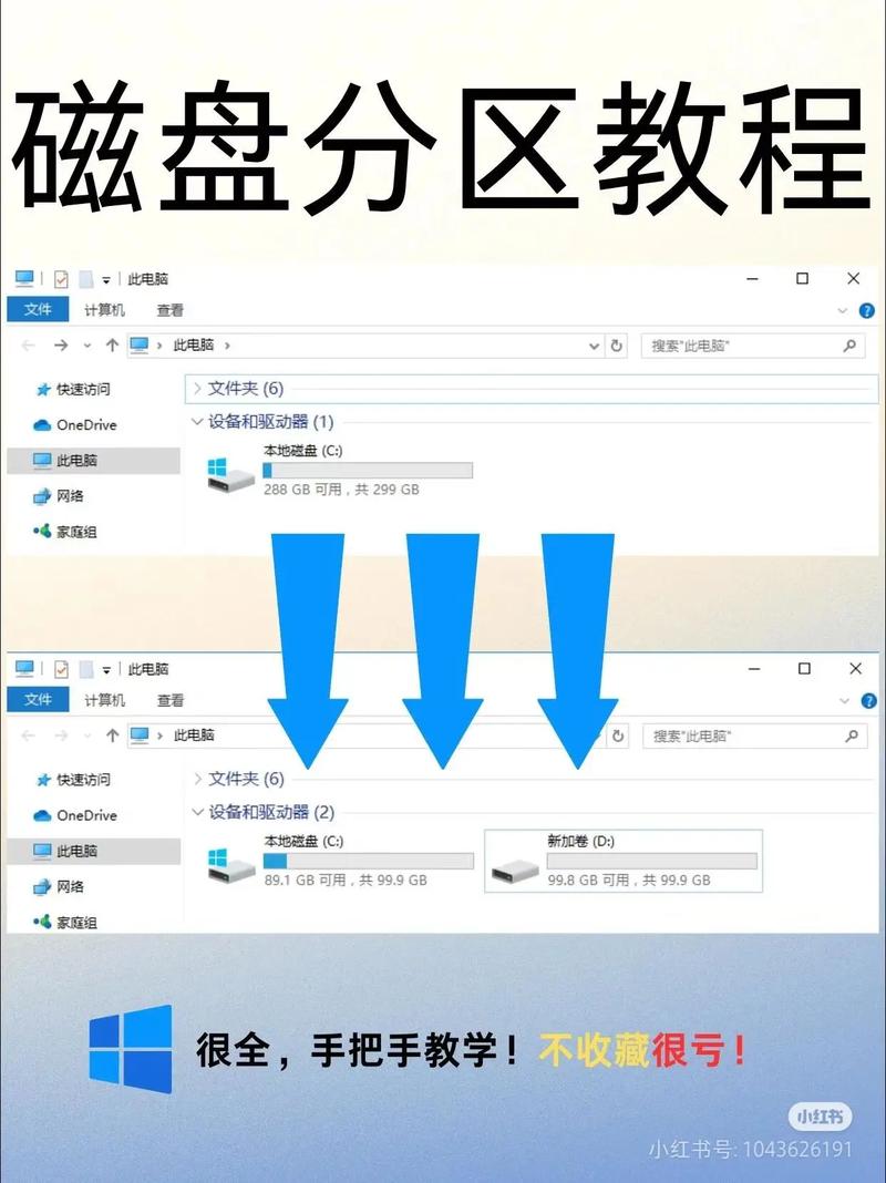 硬盘配置指南，让您的电脑更高效