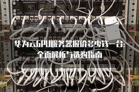 从零到构建核动力服务器,全面指南