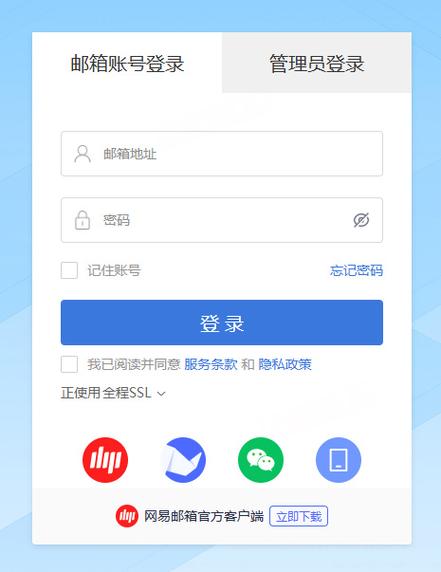 网络邮箱，帮助企业提升效率与客户体验