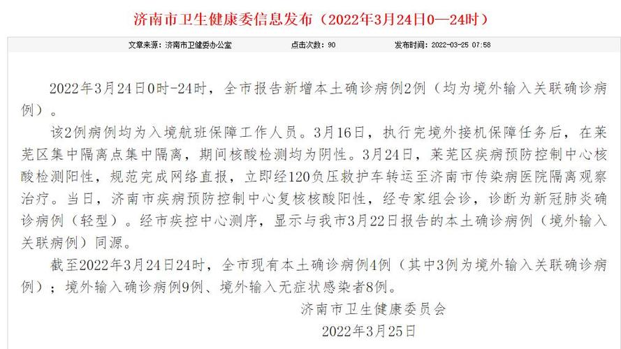 济南疫情管理新策略，防控措施再突破