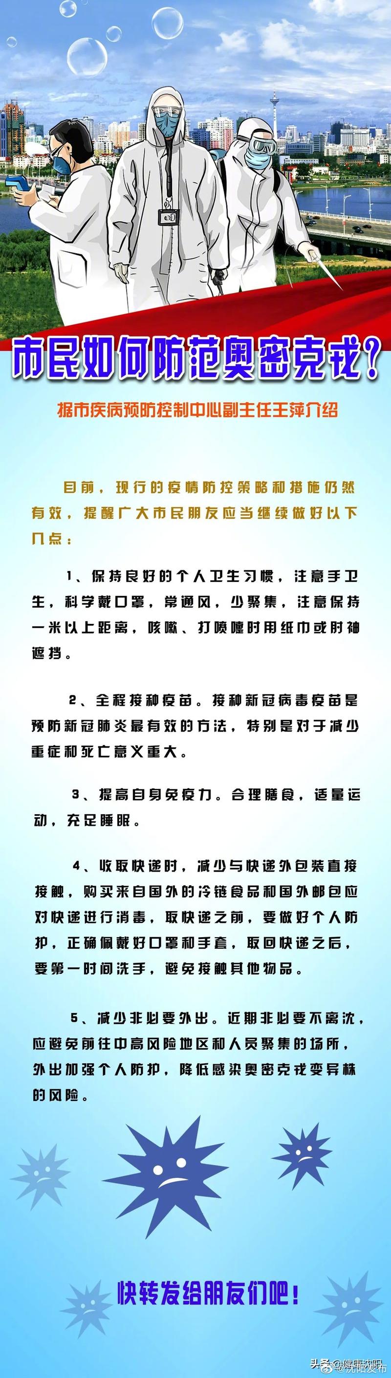 沈阳疫情最新消息，防控指南与应对策略