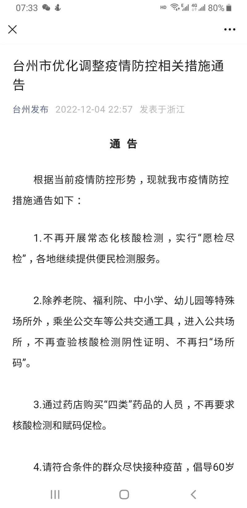 浙江疫情最新消息通告