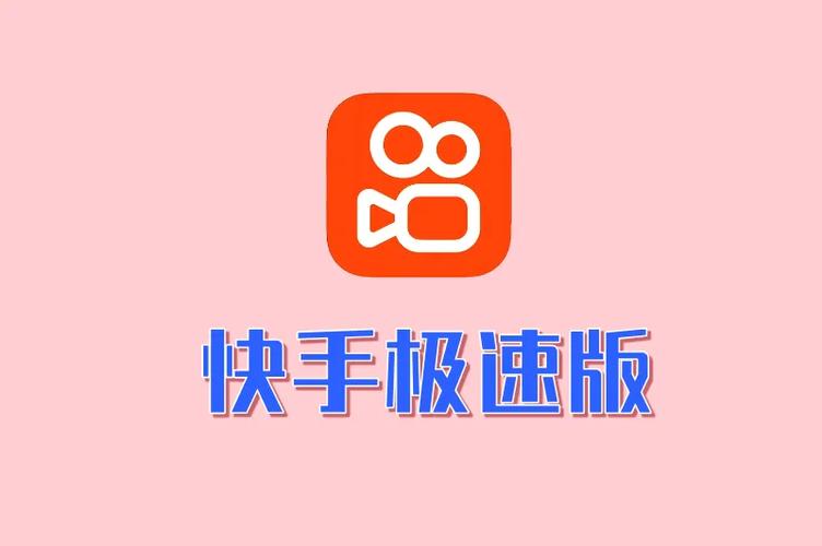 快手极速版自助下单平台，让用户更便捷的购物体验