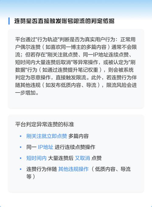 青滴刷赞，如何避免流量被限流？