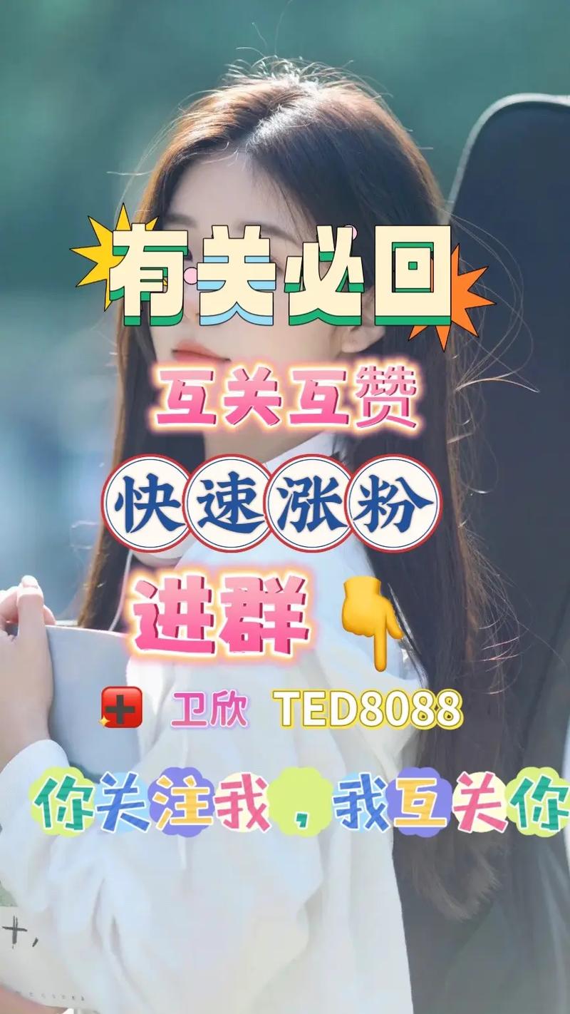如何在抖音上 effectively leverage 视频播放量限流和互赞功能?