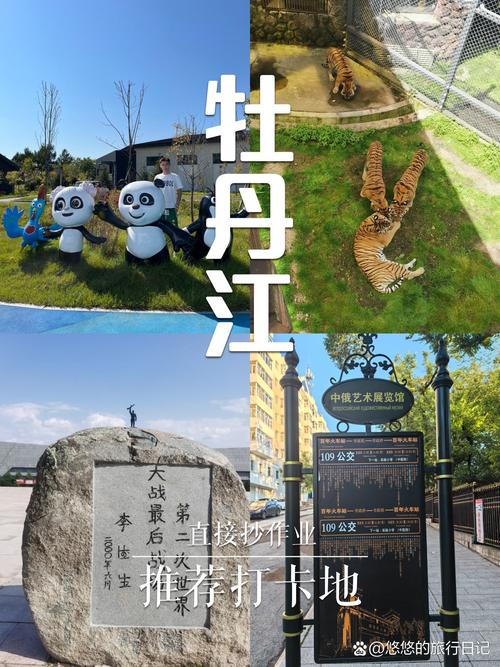 牡丹江旅游，独特魅力，SEO优化必看！