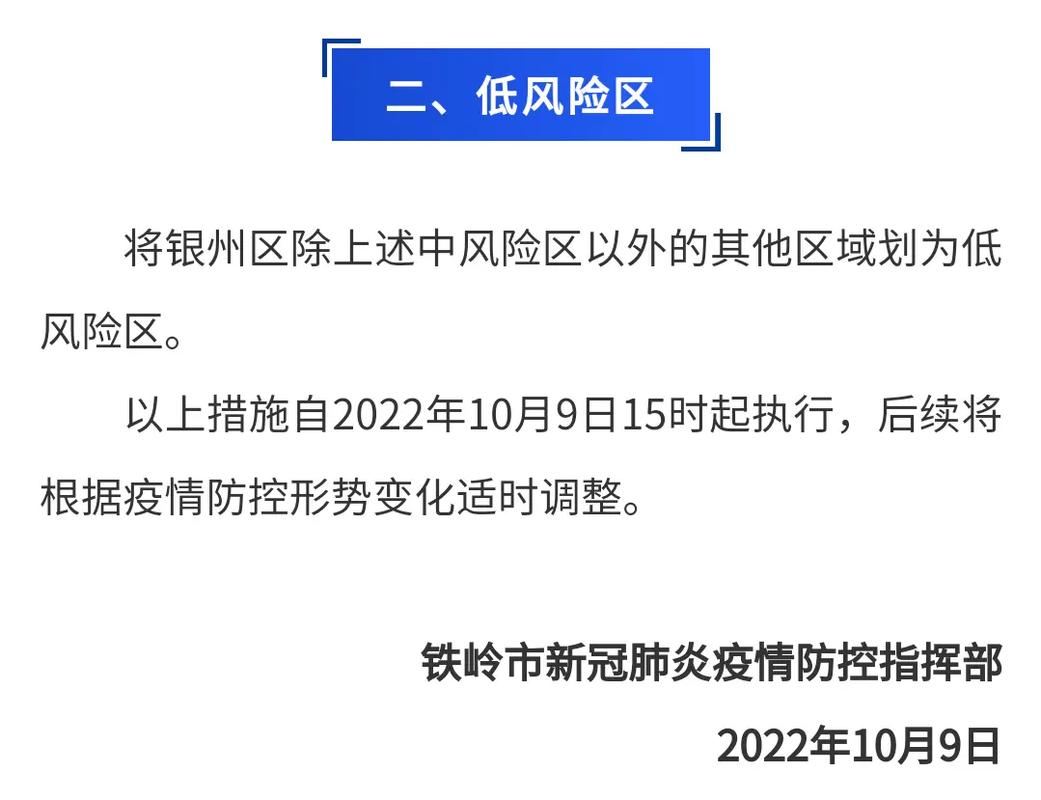 铁岭疫情最新消息,铁西地区疫情防控指南来了!