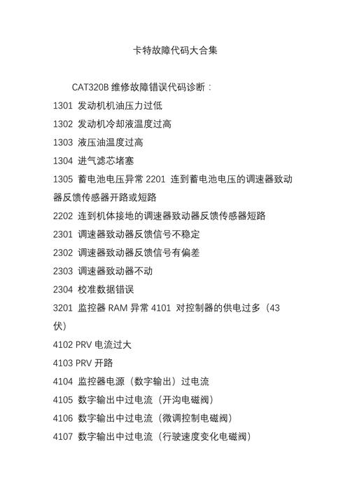12寸笔记本电脑故障代码指南