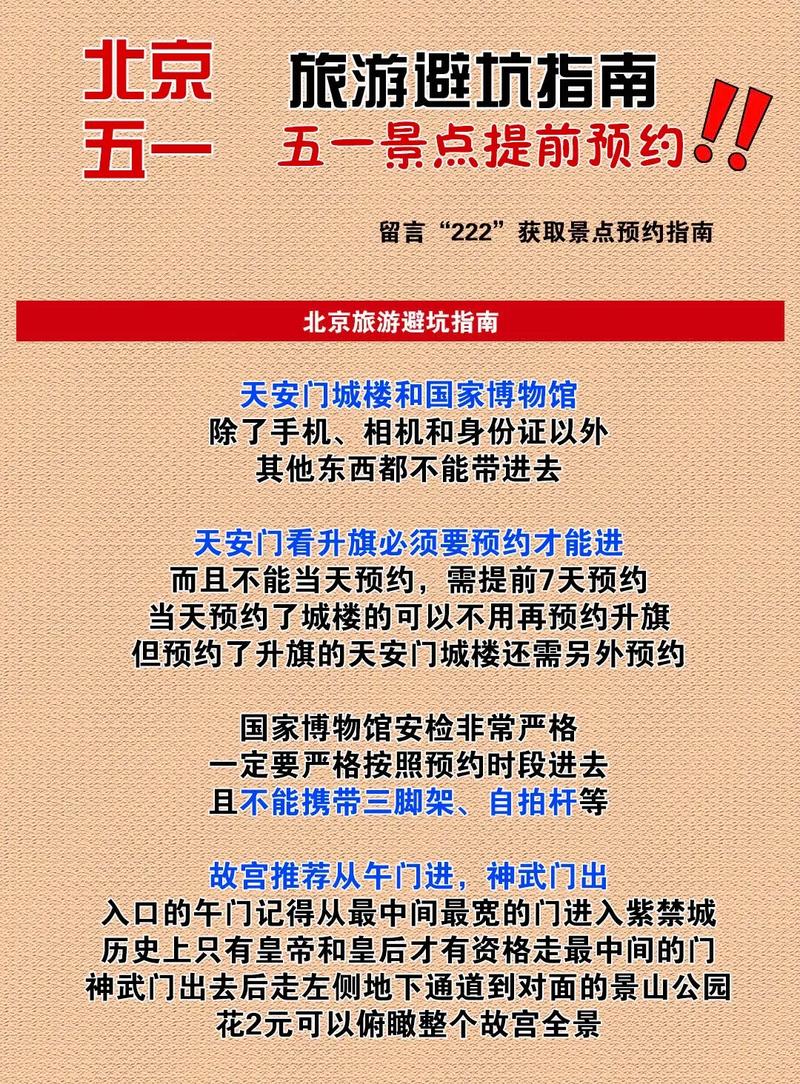 北京疫情景区必看指南