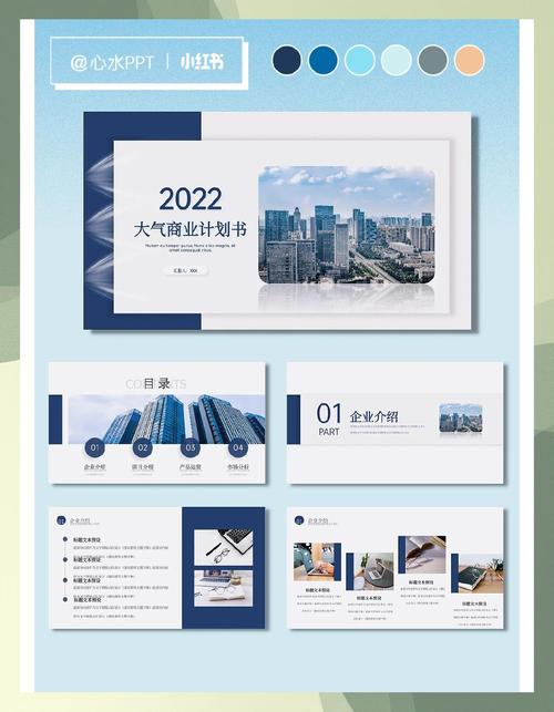 网站建设方案书PPT模板