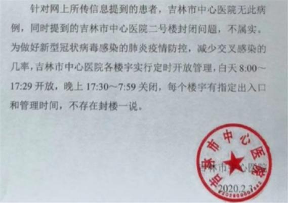 吉林市疫情防控最新通知
