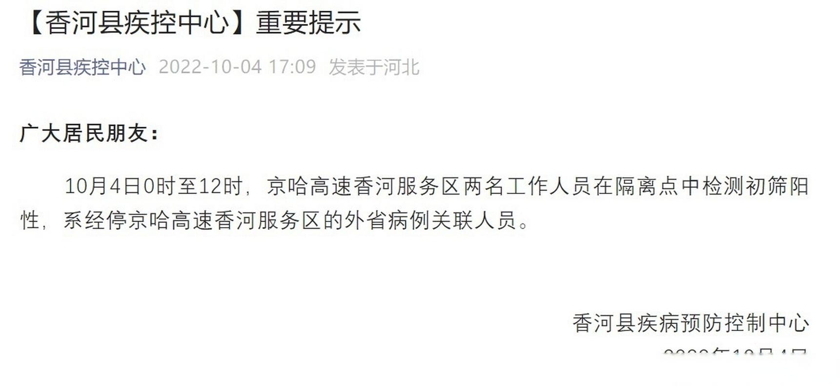 香河疫情最新消息—全面解析