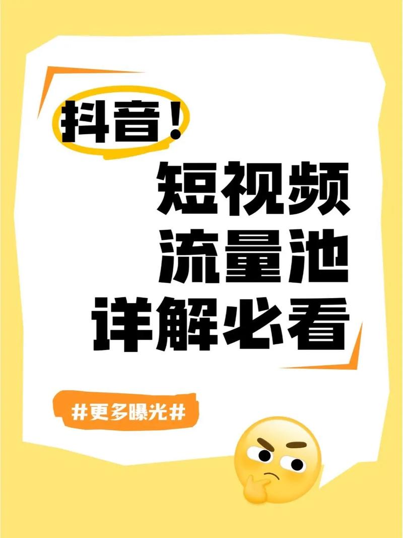 抖音秒击与dy代充，流量池与广告的双重奏