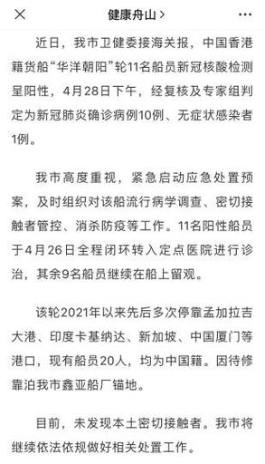 舟山最新疫情，数据背后的故事