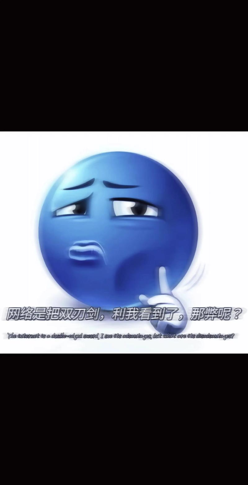 网络,连接的双刃剑