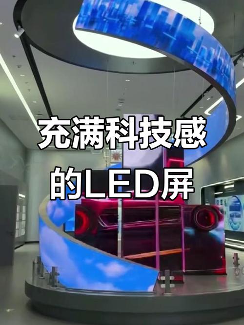 打造LED显示屏领域的领先企业,从创意设计到技术开发