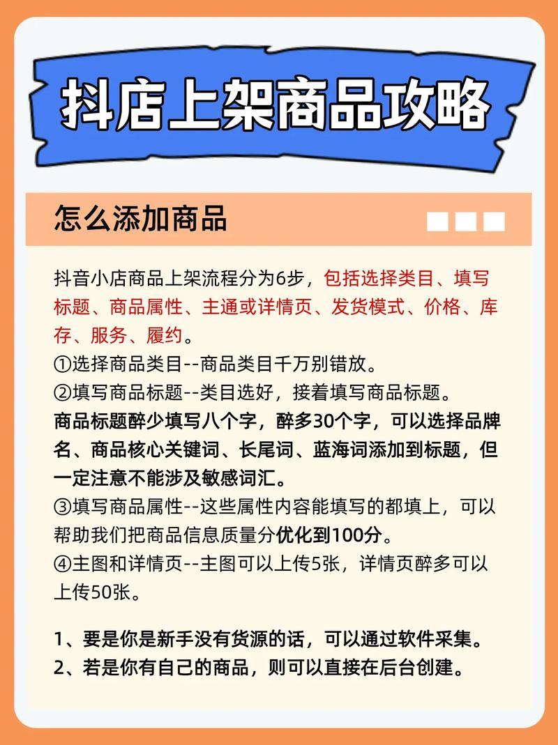 如何在抖音秒平台自助快速上架产品？掌握这些小技巧就赢了！