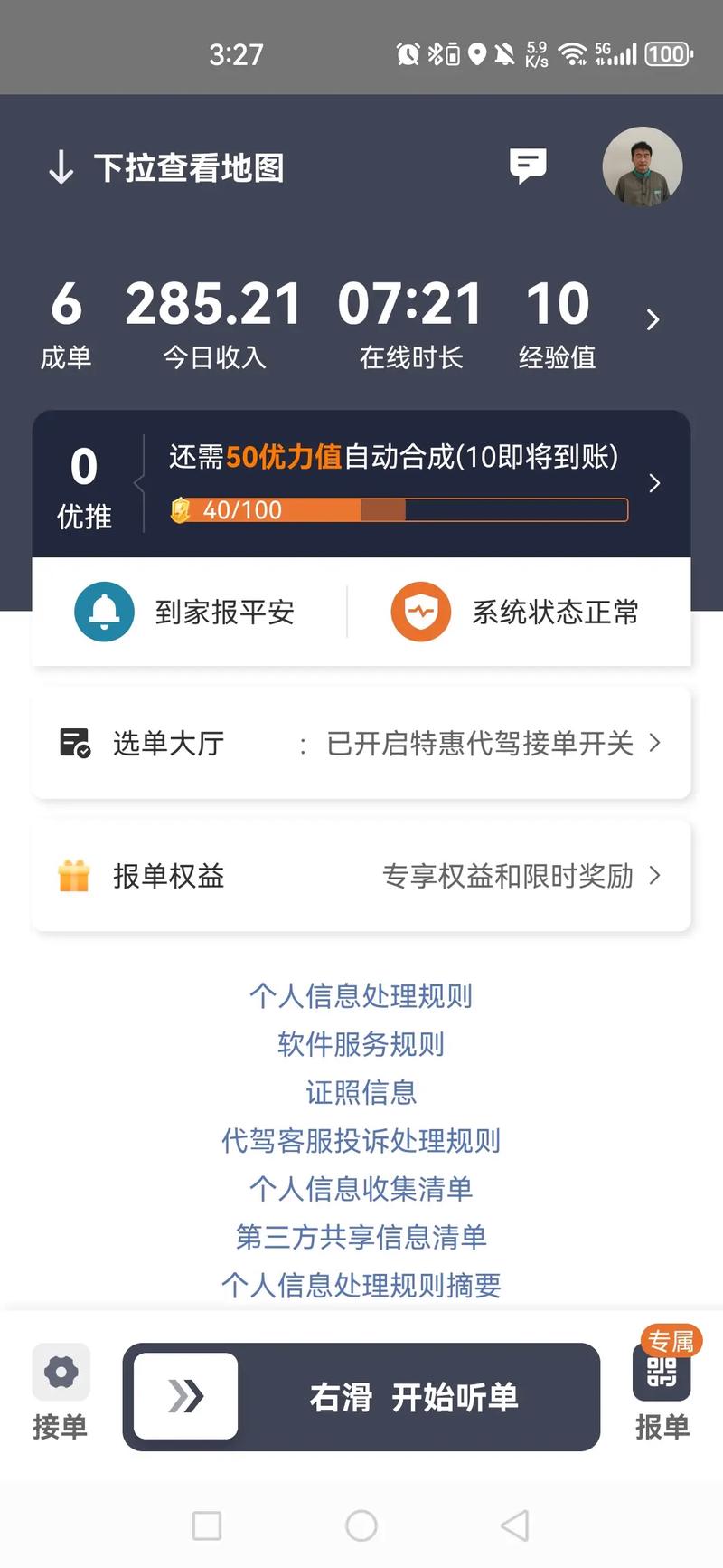 抓屏与代驾的高效组合,如何在抖音秒刷中获得高曝光