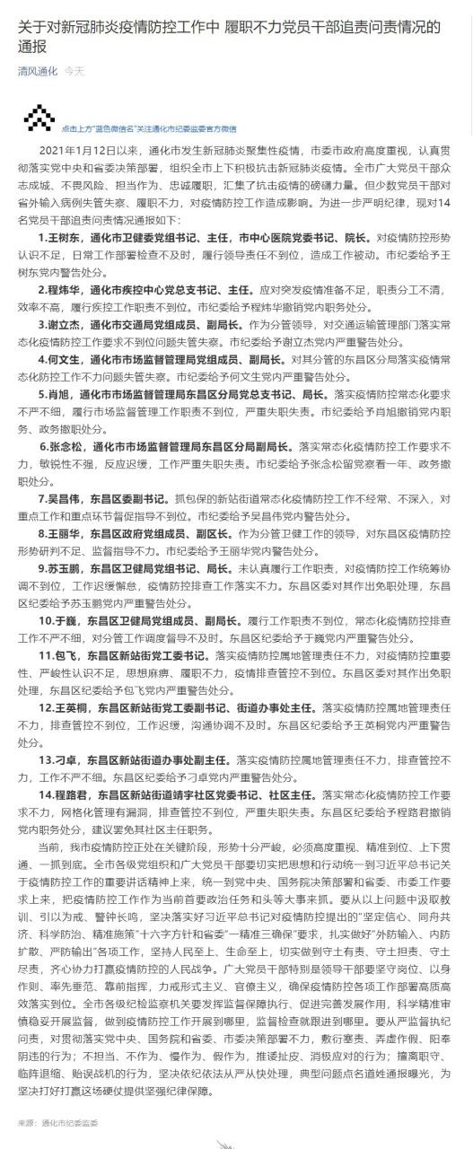 指南文章,通化疫情最新消息