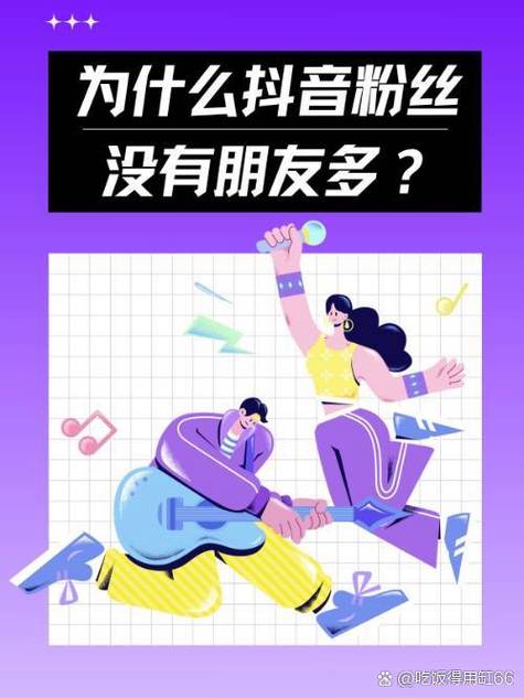 秒刷抖音粉丝不掉,这到底是咋回事?