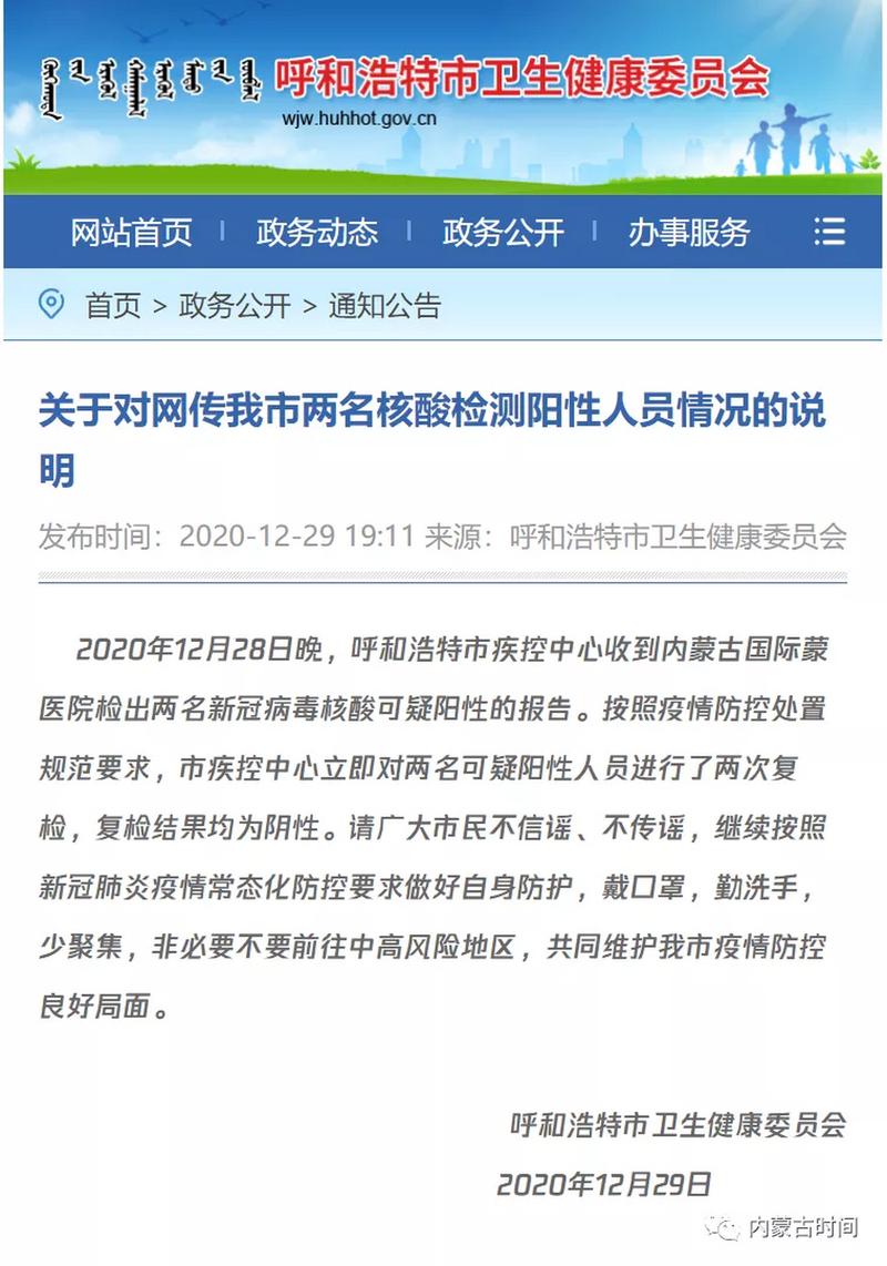 呼市疫情最新消息指南