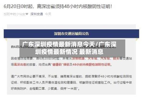 深圳疫情最新消息，从政府应对到市民反应，全都要看这里！