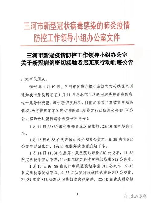 燕郊疫情开学最新消息今天