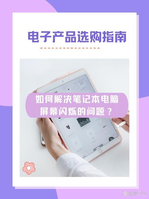 为何我的电脑显示器一直闪烁,我该怎么办?